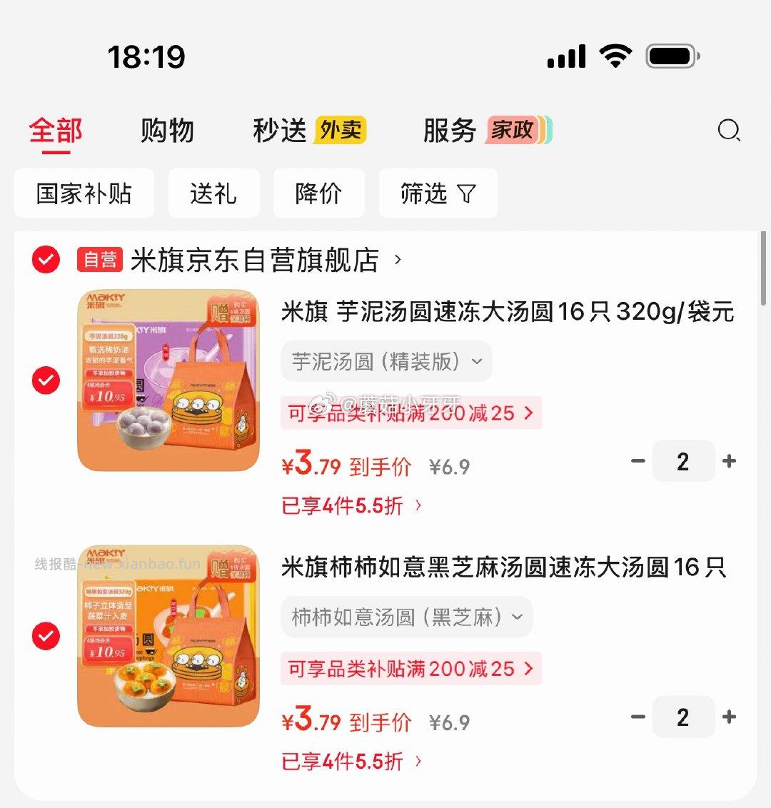 米旗大汤圆16只320g/袋 4件5.5折每件3.79元 - 线报酷