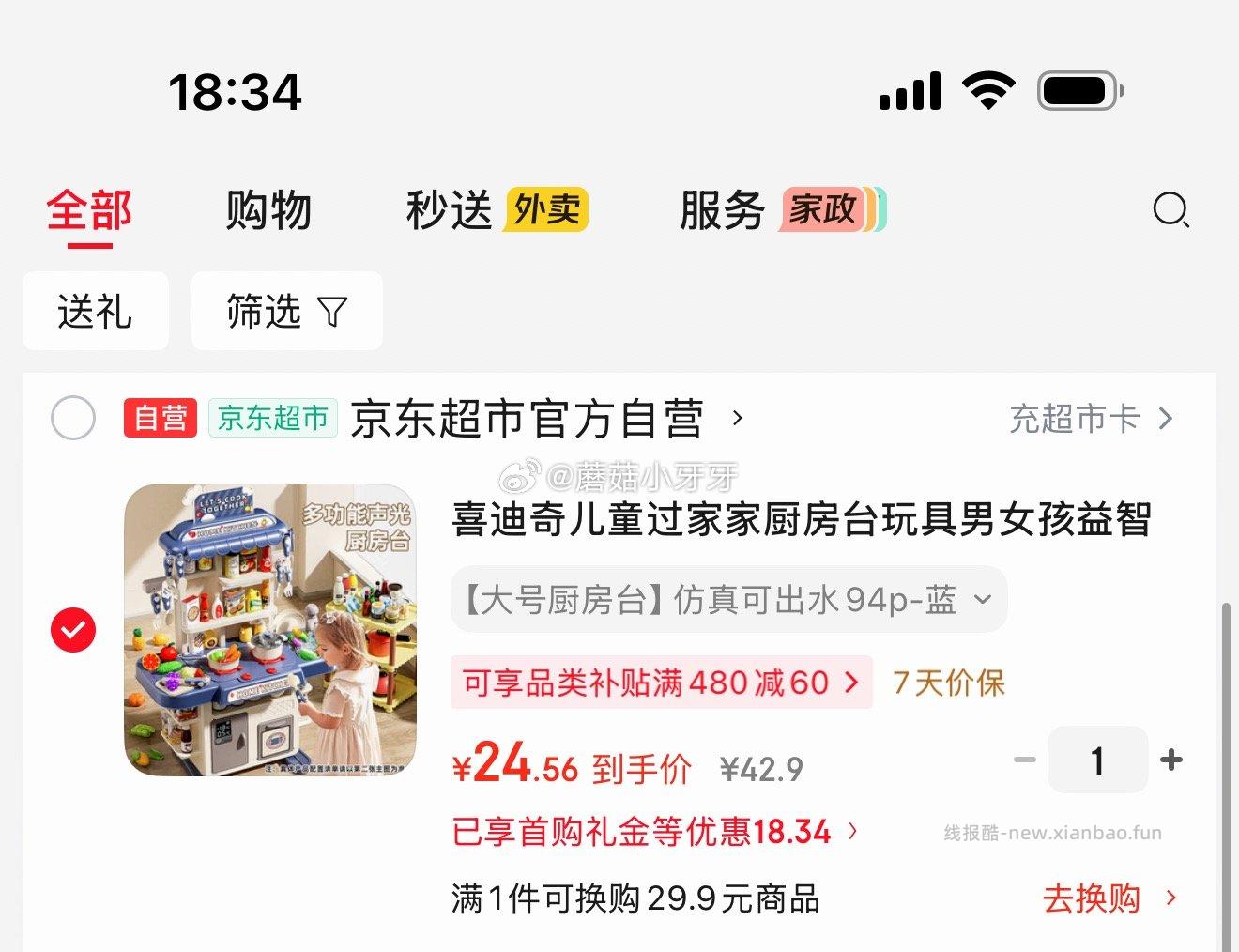 反馈也可买这款 plus 200-25券 喜迪奇 儿童过家家厨房台玩具 首单 - 线报酷