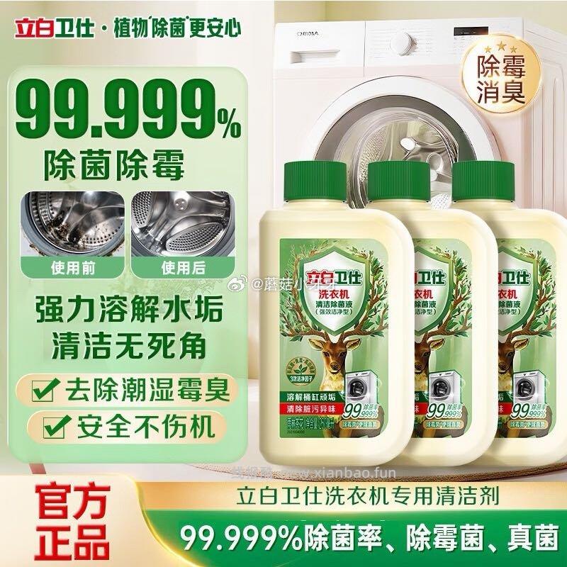 立白洗衣机清洗剂780ml 32.43元 - 线报酷