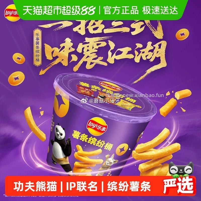 乐事x功夫熊猫IP联名薯条缤纷桶180g 拍1件vip+金币 5.69元 - 线报酷