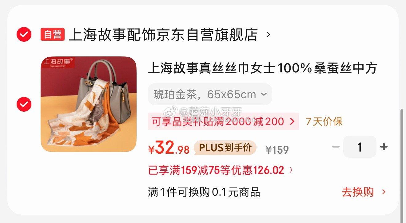 上海故事真丝丝巾礼盒 32.98元 - 线报酷