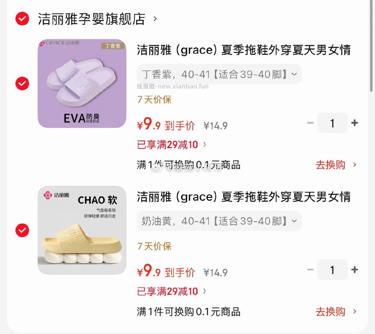 洁丽雅夏季拖鞋拍2件 19.8元 - 线报酷