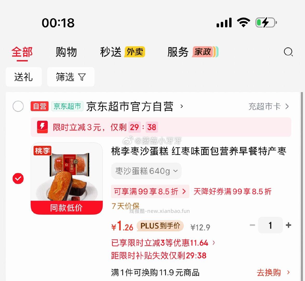 桃李枣沙蛋糕 红枣味面包640g 1.26元 - 线报酷