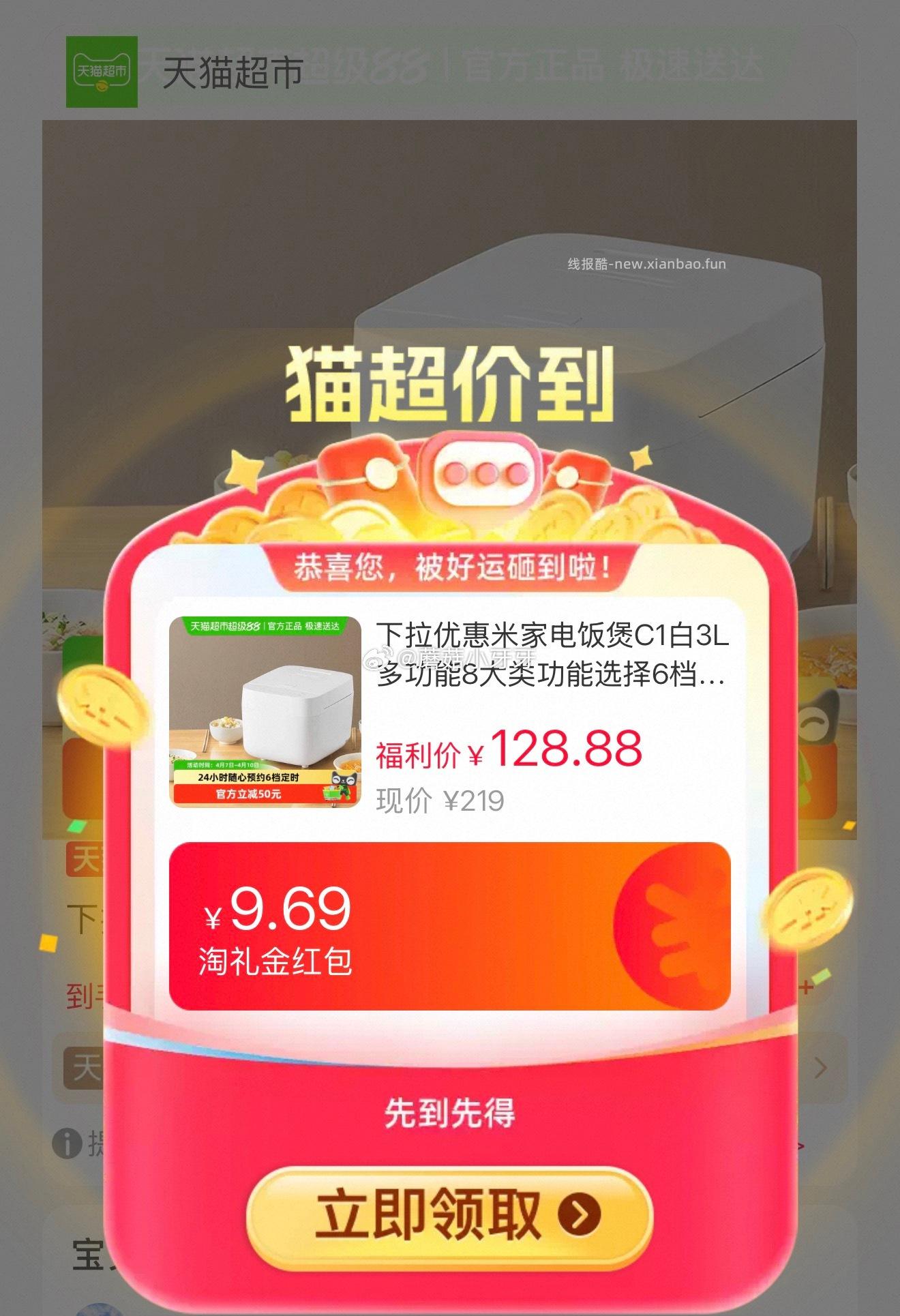 米家电饭煲C1白色3L 90.43元 - 线报酷