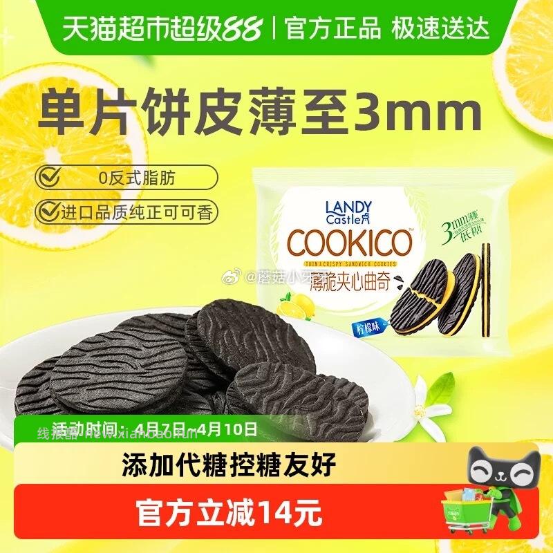 好吃点蓝蒂堡薄脆夹心曲奇45g*6包 拍1件vip+金币+5福袋 5.26元 - 线报酷