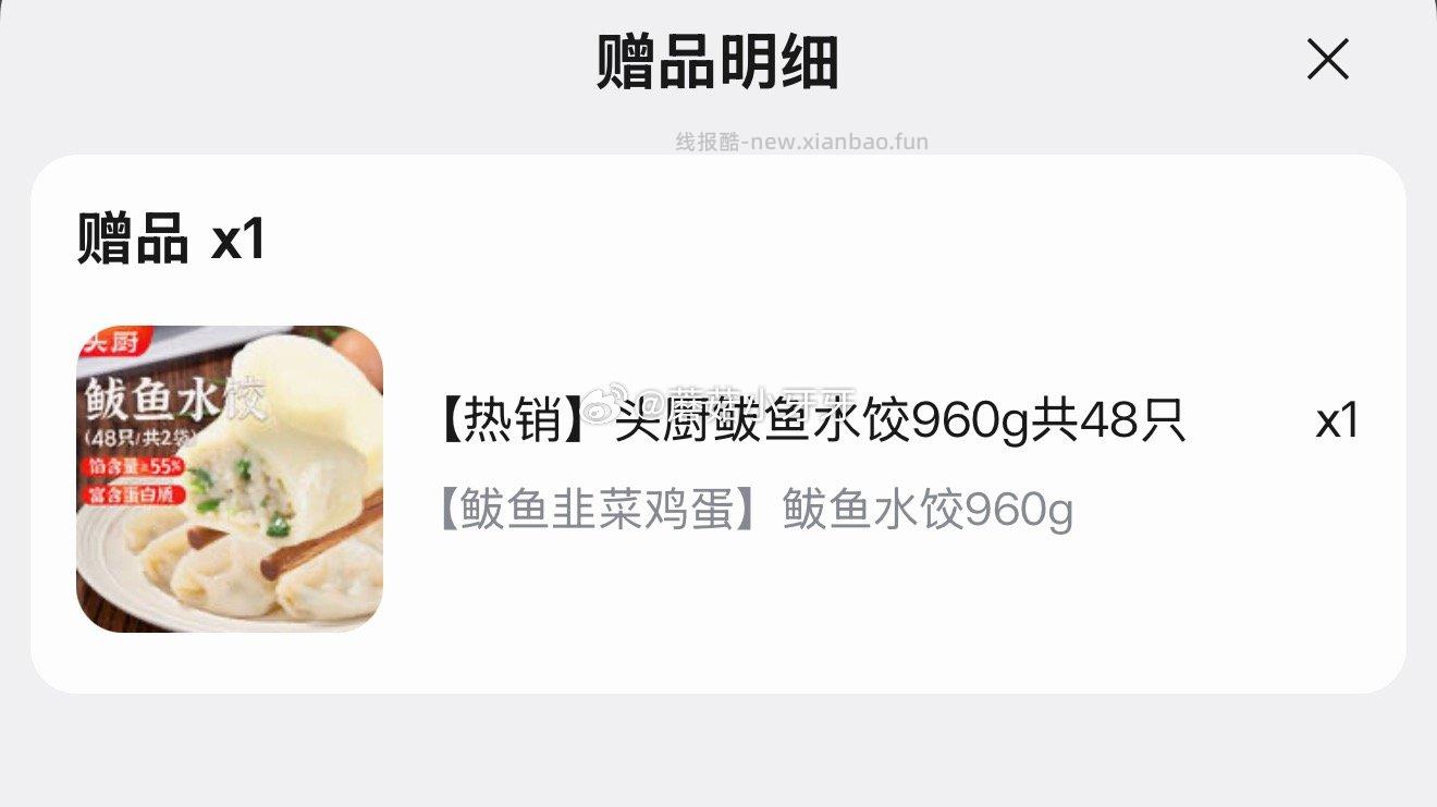 头厨鲅鱼水饺480g*2袋共48只 拍2件 32.92元 - 线报酷