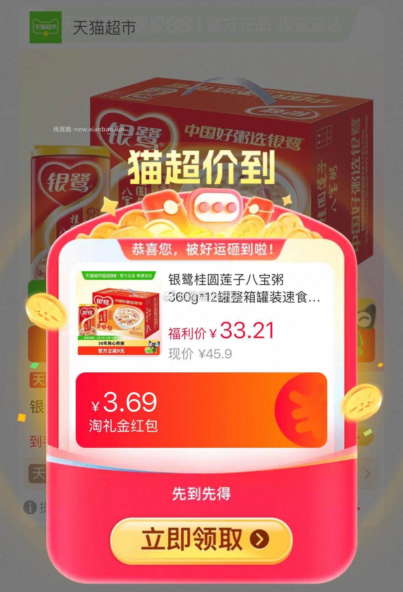 银鹭桂圆莲子八宝粥360g*12罐 21.93元 - 线报酷