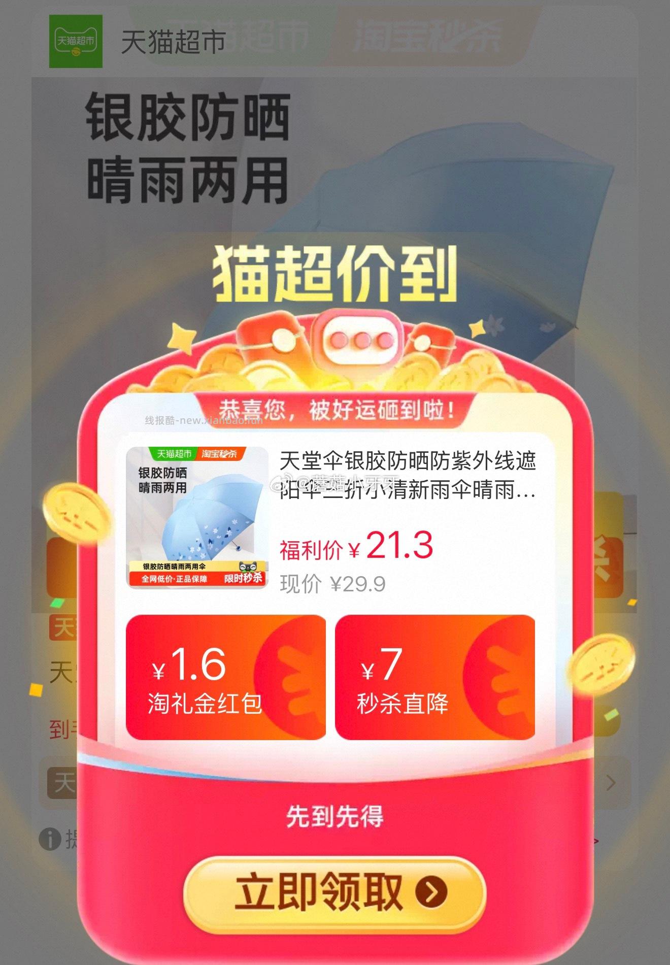 天堂伞银胶防晒防紫外线三折伞颜色随机 18.07元 - 线报酷