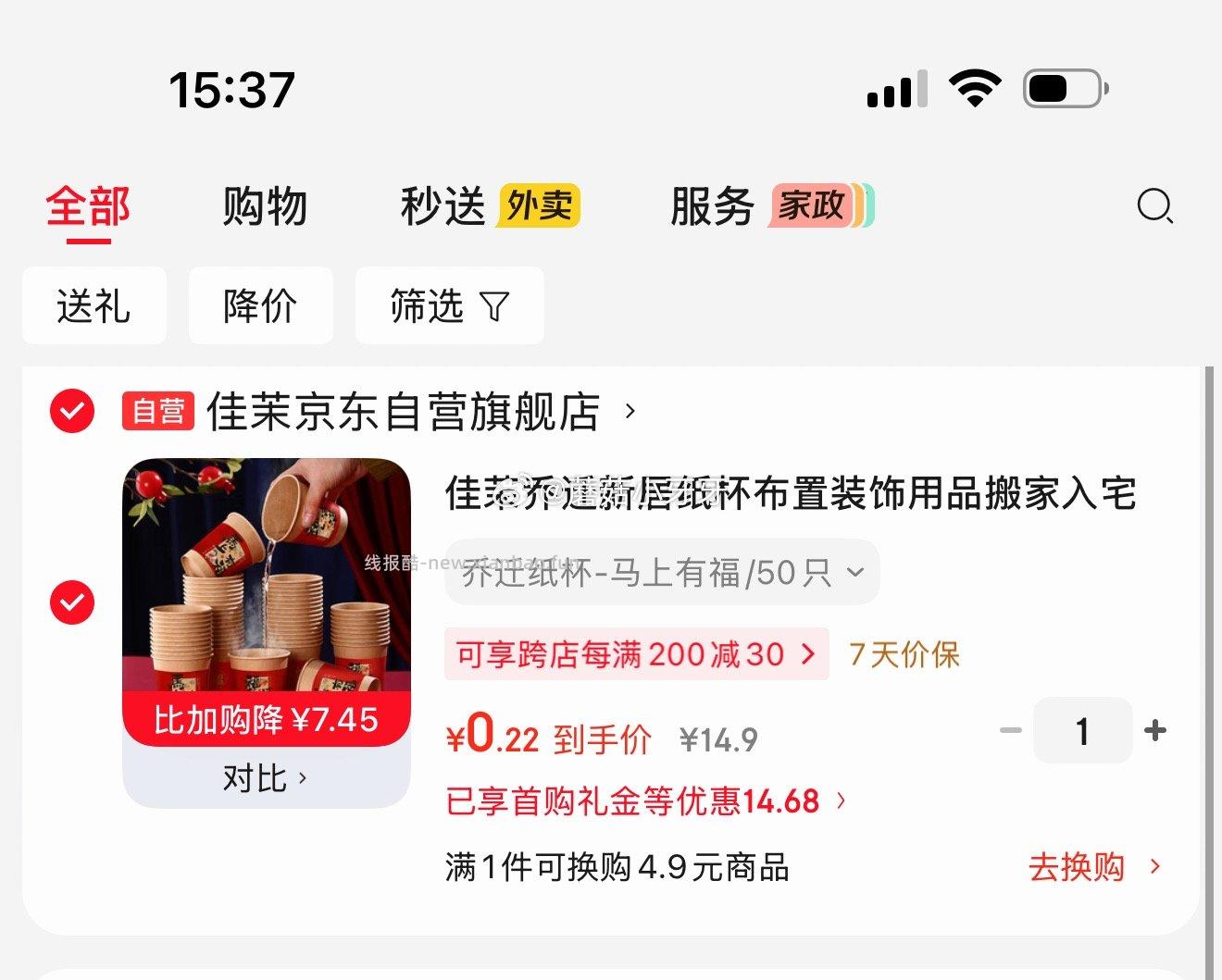 佳茉乔迁新居纸杯一次性杯子 0.22元 - 线报酷