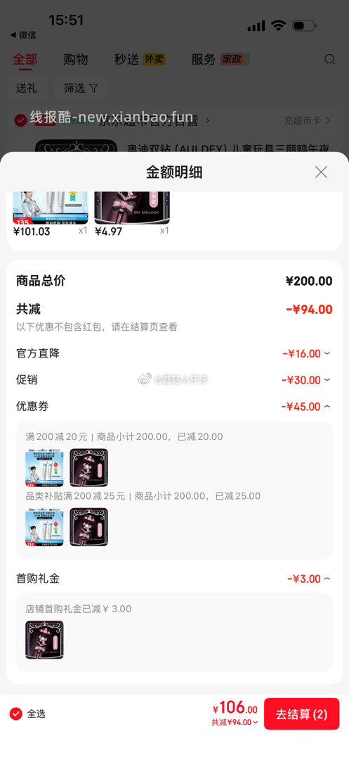 奥迪双钻（AULDEY）三丽鸥午夜魔法棒 29.9元 - 线报酷