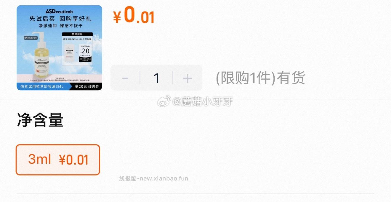 符合0.01 ASD植萃卸妆油3ml - 线报酷