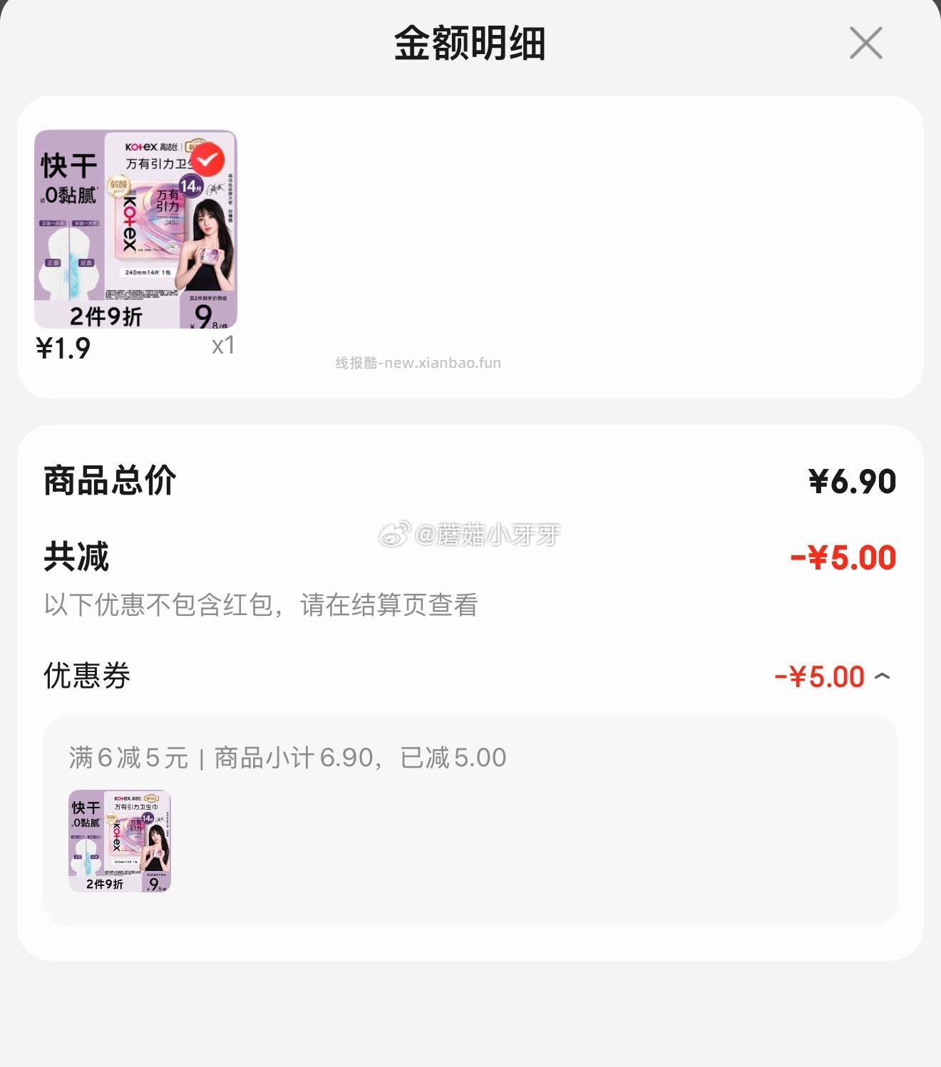 高洁丝万有引力卫生巾240mm14片日用 1.9元 - 线报酷