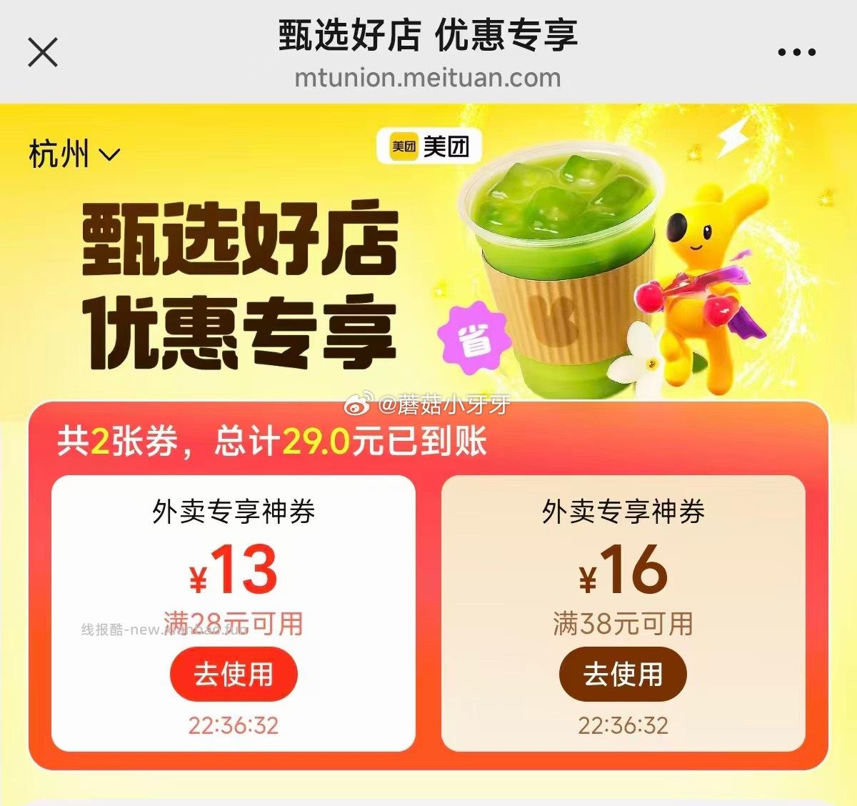 美团 深圳 杭州 天津 成都四城 专属大额外卖券👉🏻 其他地区外卖券👉🏻 - 线报酷