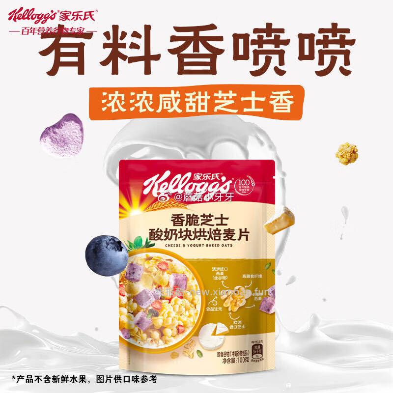 家乐氏香脆芝士酸奶块烘培即食麦片100g 0.9元 - 线报酷