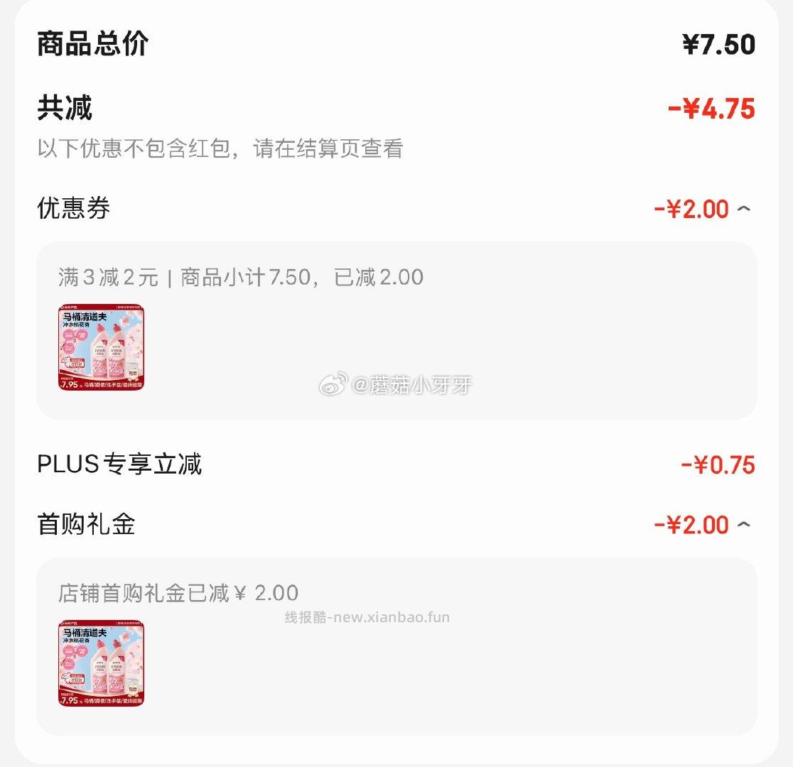 网易严选香氛马桶洁厕灵500g*2 2.75元 - 线报酷