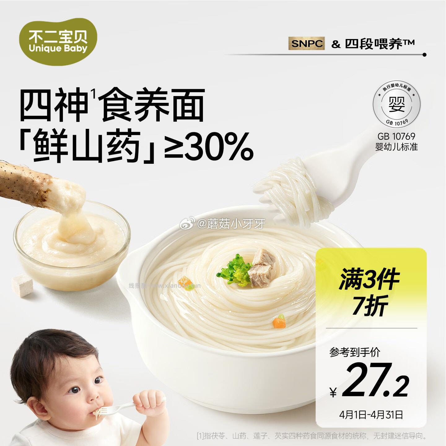 不二宝贝 山药宝宝面条500g 1.9元 - 线报酷