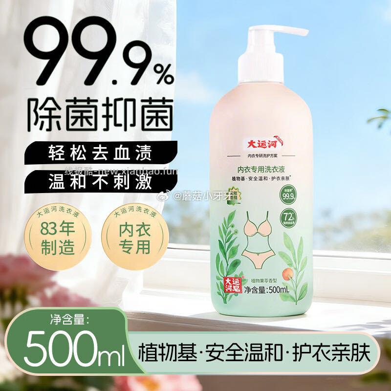 大运河皂内衣洗衣液500ml 2.95元 - 线报酷