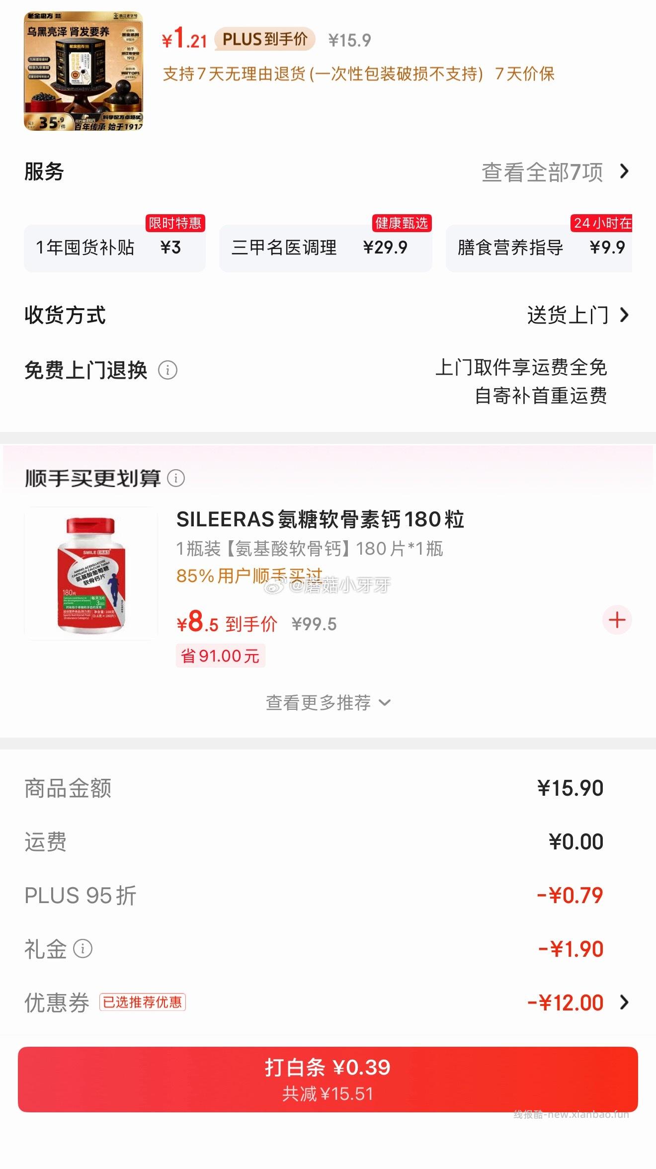 老金磨方黄精黑芝麻丸108g 1.21元 - 线报酷