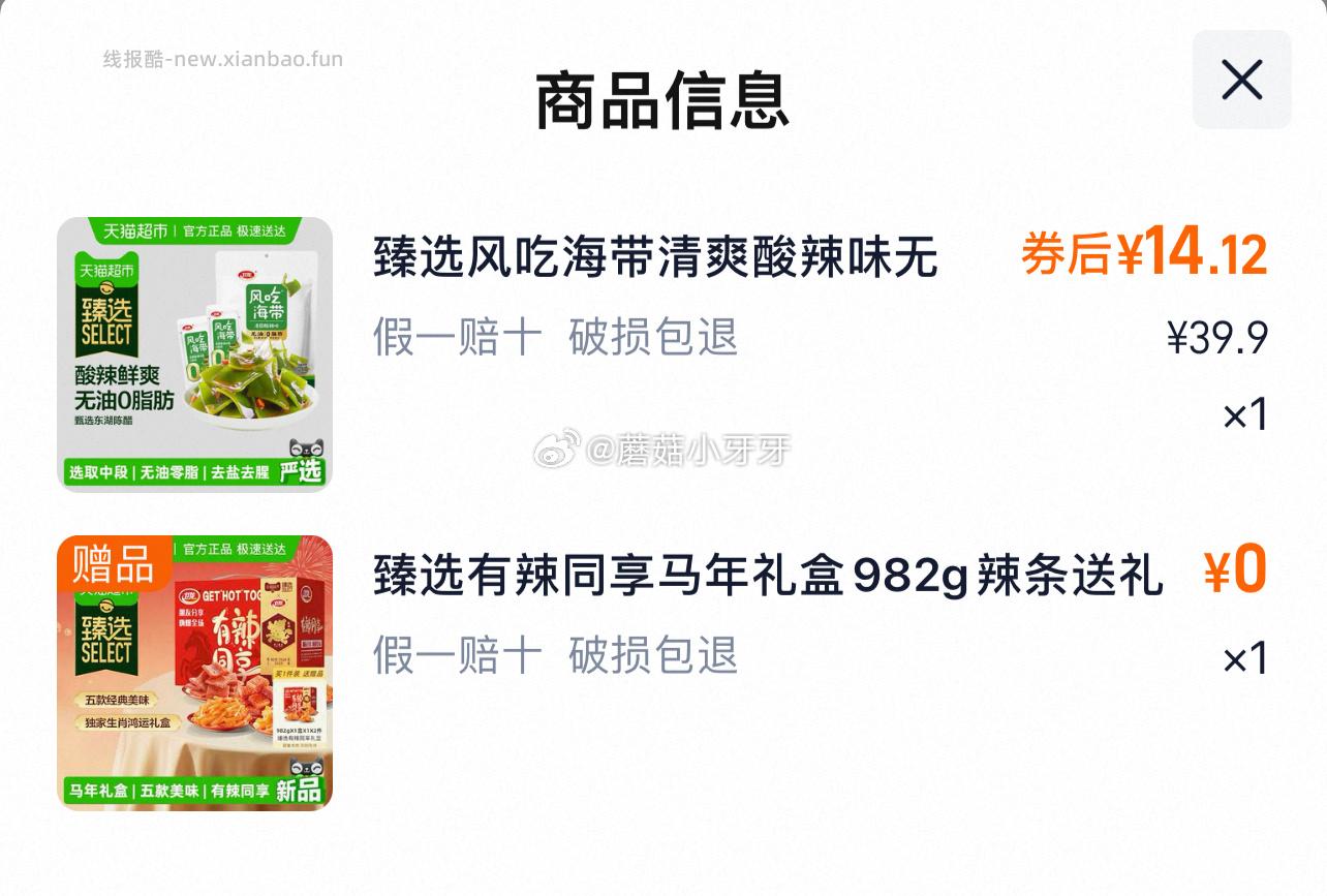 卫龙风吃海带清爽酸辣味560g 14.12元 - 线报酷