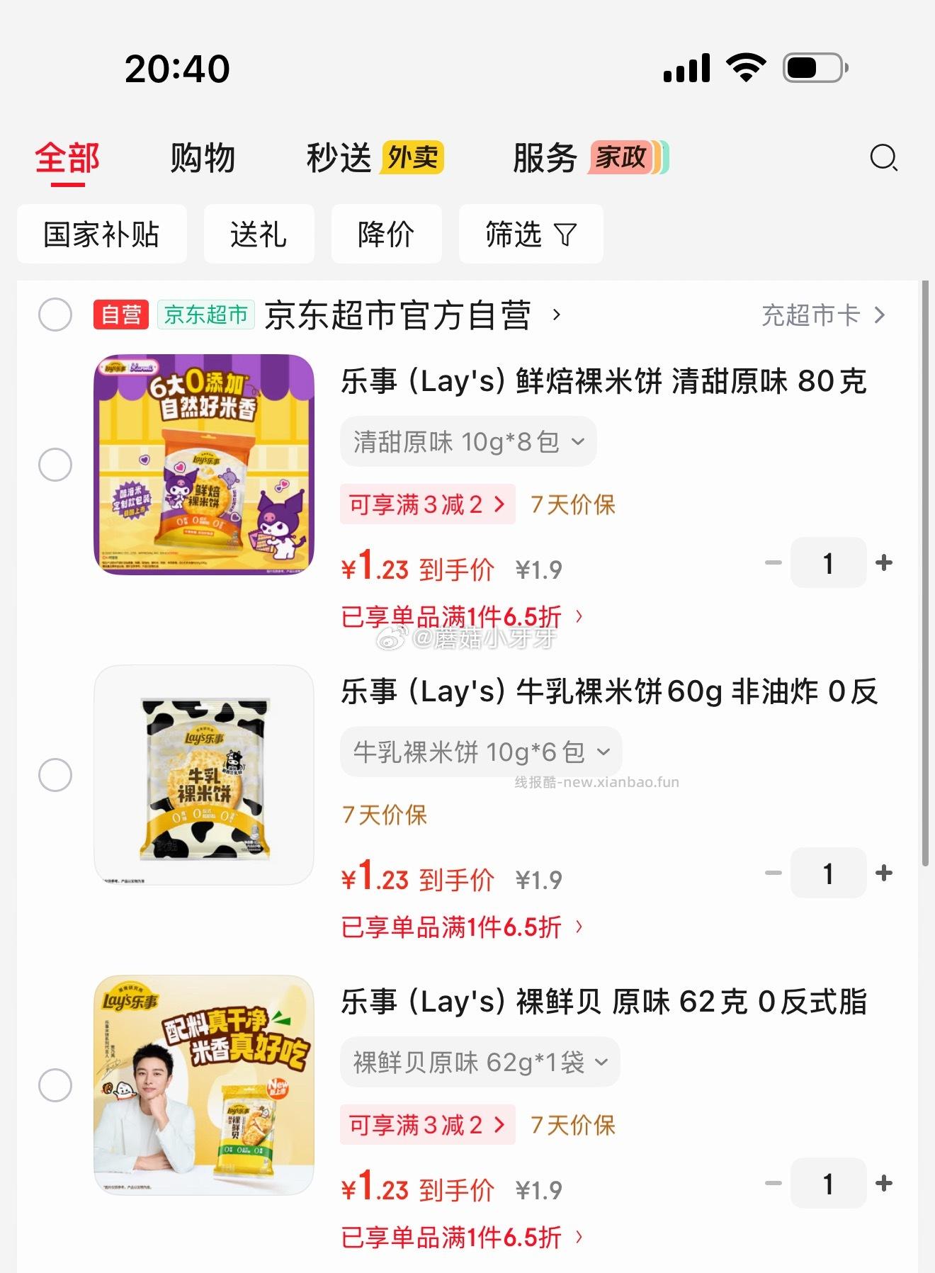 乐事 Lay's 膨化食品 多款地区价 - 线报酷