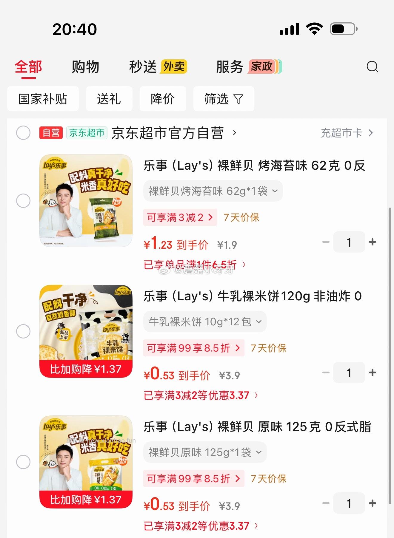 乐事 Lay's 膨化食品 多款地区价 - 线报酷