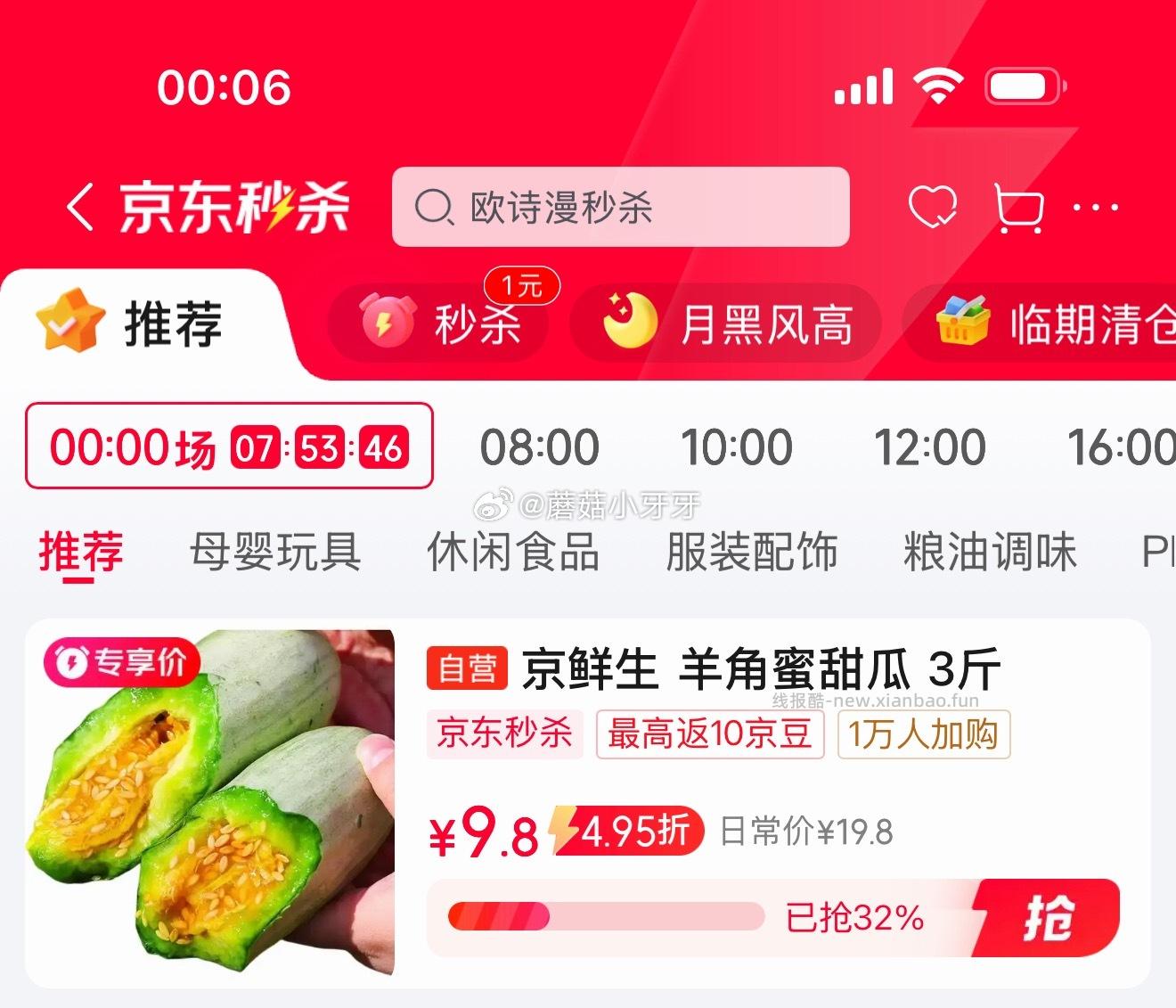 京鲜生山东羊角蜜甜瓜净重3斤单果300g 9.8元 - 线报酷 京鲜生山东羊角蜜甜瓜净重3斤单果300g 9.8元 - 线报酷