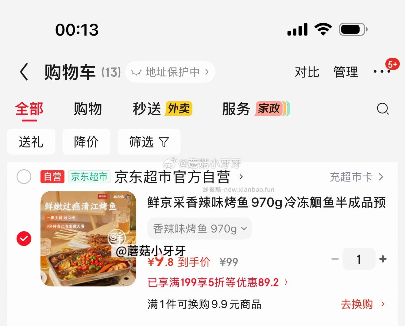 鲜京采烤鱼970g礼盒 9.8元 - 线报酷 鲜京采烤鱼970g礼盒 9.8元 - 线报酷