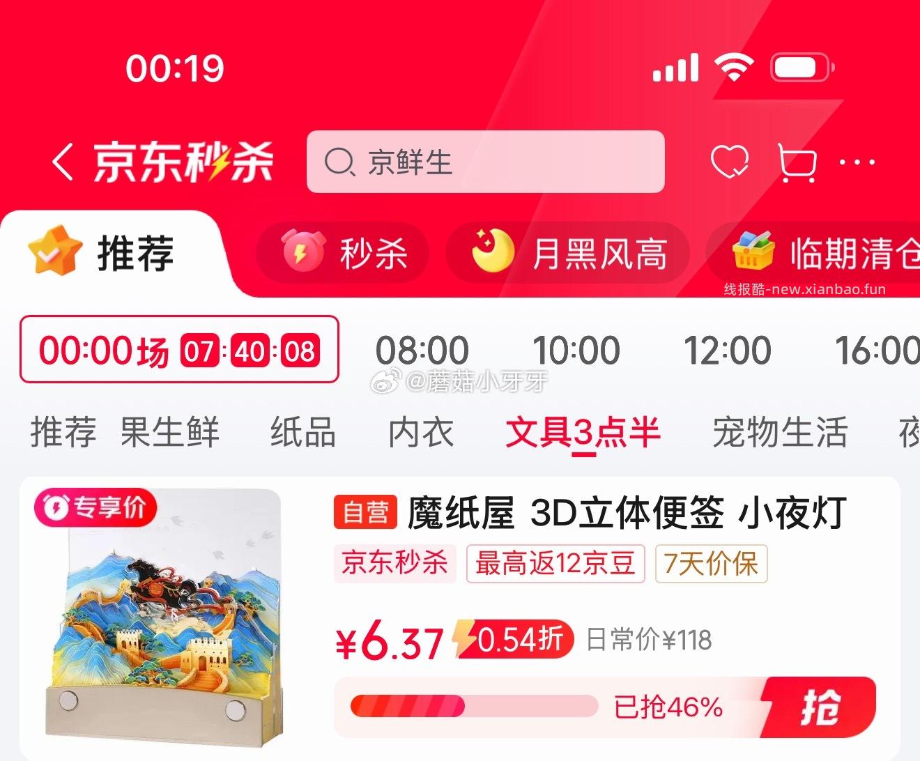 魔纸屋马到长城2026年3D立体日历手撕便签 小夜灯 6.37元 - 线报酷