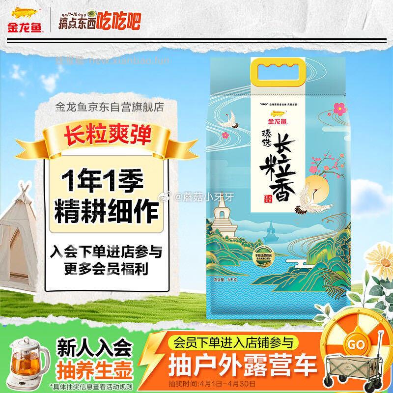 金龙鱼东北大米 长粒香大米 臻选长粒香10斤 19.03元 - 线报酷