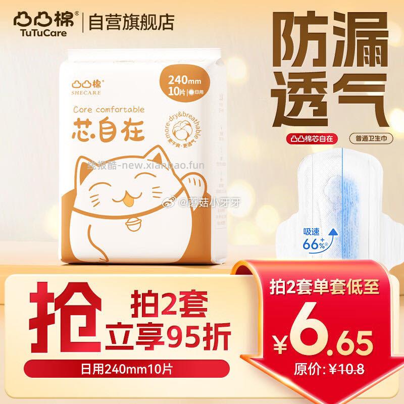 凸凸棉日用卫生巾240mm10片 1元 - 线报酷