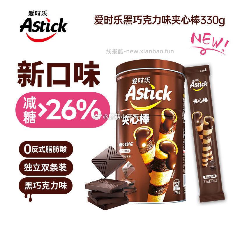 爱时乐黑巧克力味330g 4.7元 - 线报酷