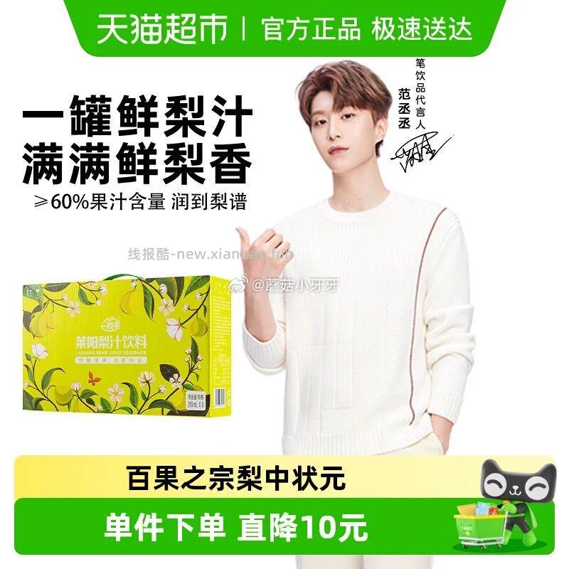 一枝笔范丞丞同款莱阳梨汁245ml*8罐 9.87元 - 线报酷