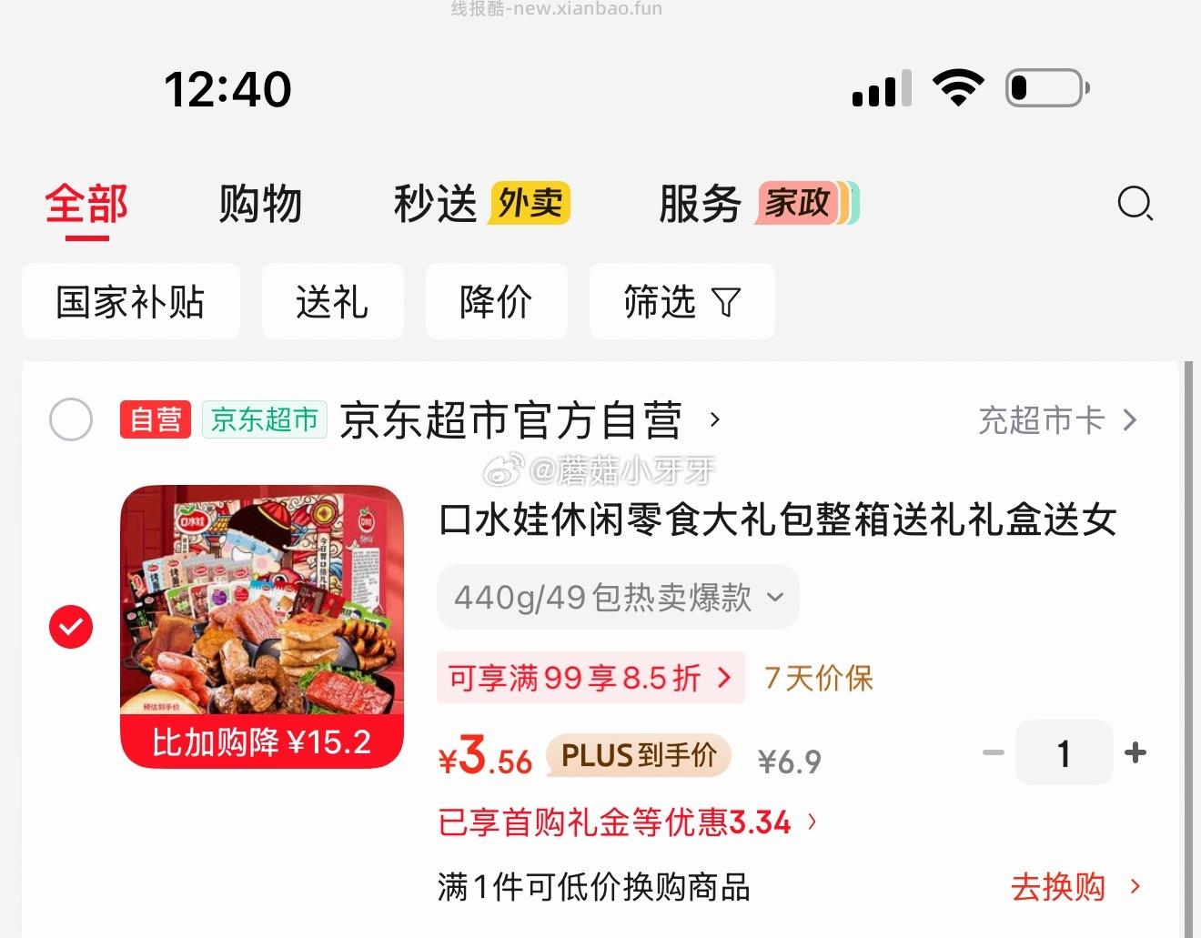 口水娃休闲零食49包440g 3.56元 - 线报酷