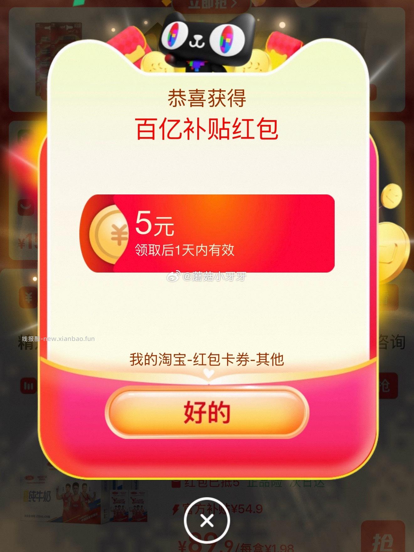 部分弹3元/5元频道红包 - 线报酷