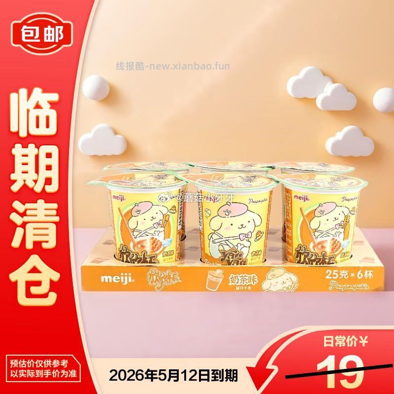 明治meiji欣欣杯奶茶味酱饼干条25g*6杯 1.9元 - 线报酷