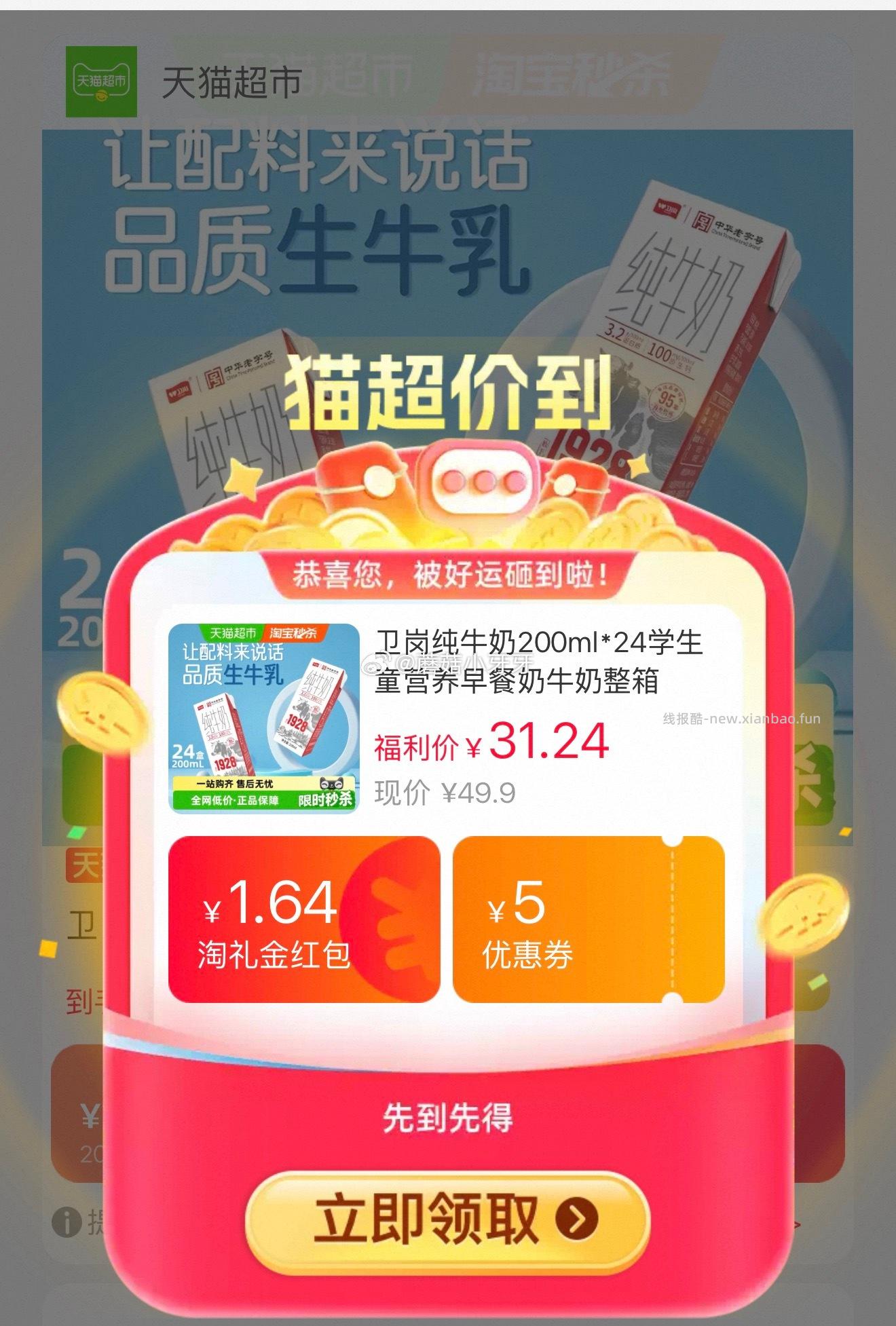 卫岗纯牛奶200ml*24整箱 领礼金 合理凑单 拍1件vip 24.64 - 线报酷