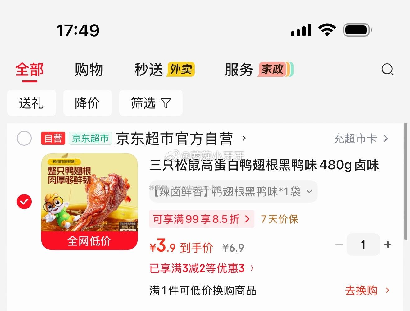 三只松鼠高蛋白鸭翅根黑鸭味480g 4.9元 - 线报酷