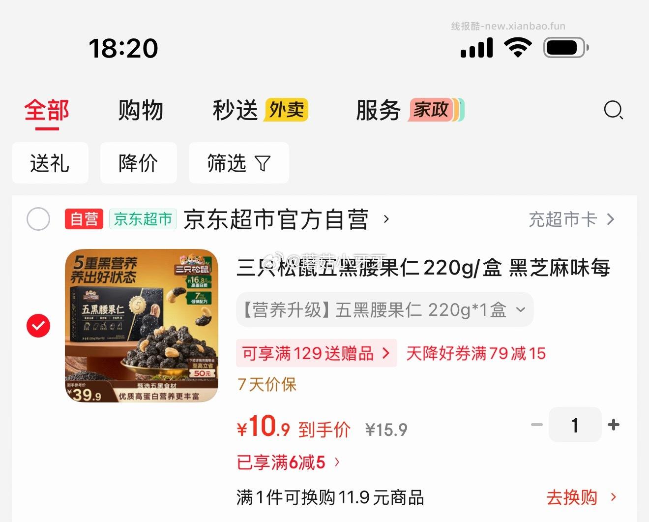 三只松鼠五黑腰果仁220g/盒 黑芝麻味 10.9元 - 线报酷