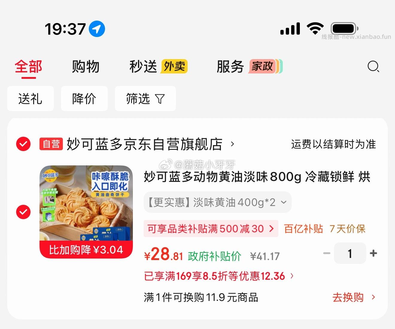 妙可蓝多动物黄油淡味800g 28.81元 - 线报酷