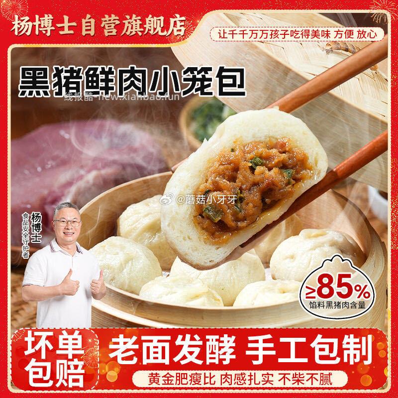3-2全品券 杨博士手工小笼包220g/8个 首单 2 - 线报酷