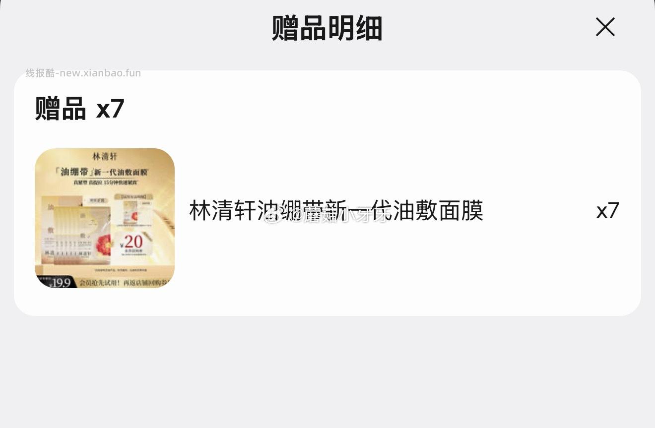 林清轩抗皱修护水油双仓提拉面膜6片 赠7片到手13片 65.7元 - 线报酷