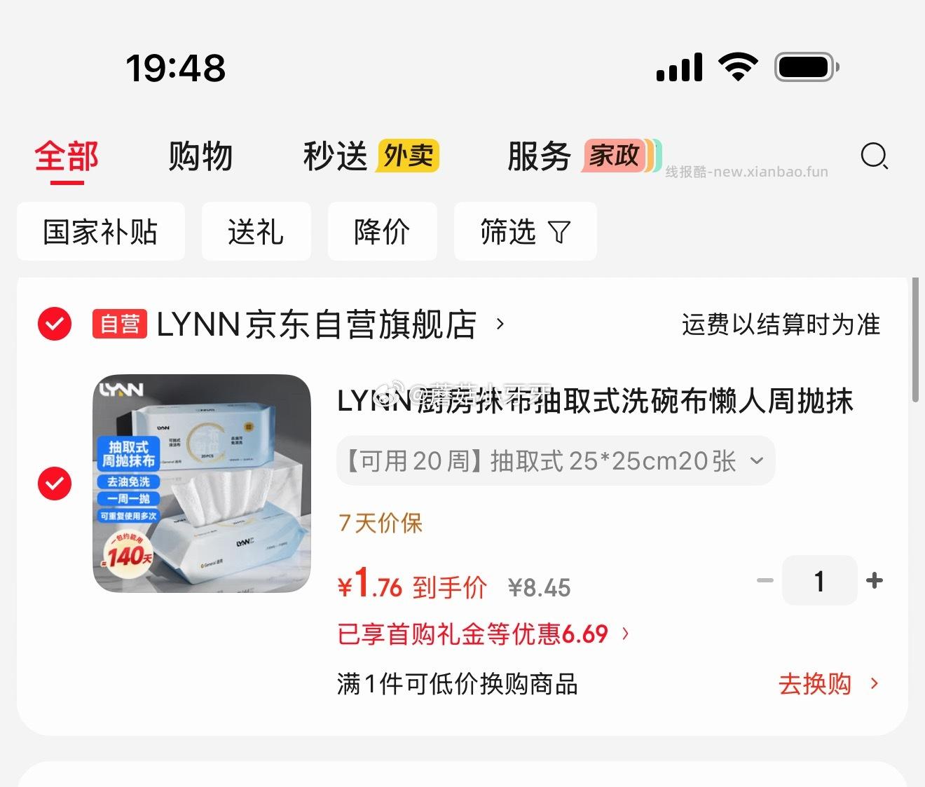 LYNN厨房抹布抽取式洗碗布25*25cm20张 1.76元 - 线报酷
