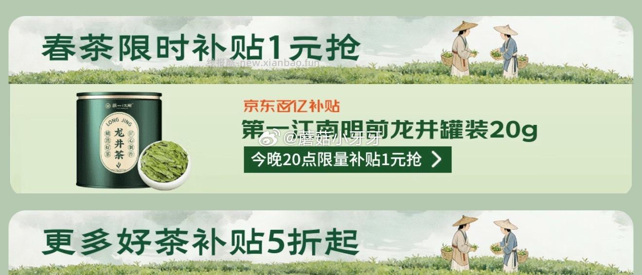 春茶罐装20g 1元 - 线报酷