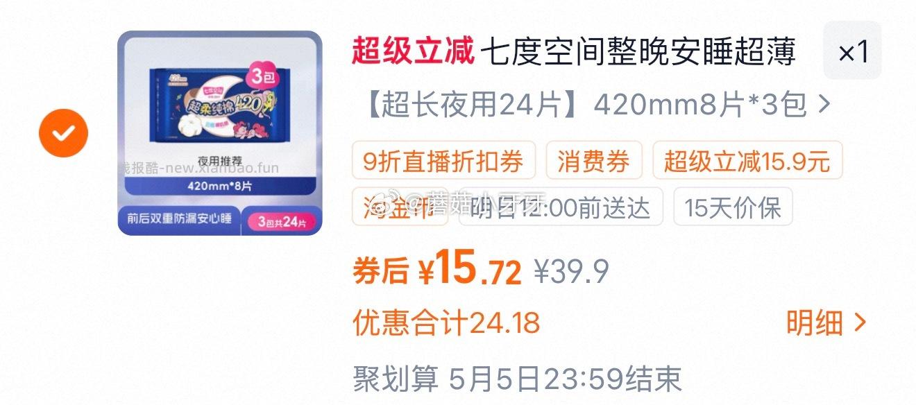 七度空间卫生巾夜用超薄420mm*24片 15.72元 - 线报酷
