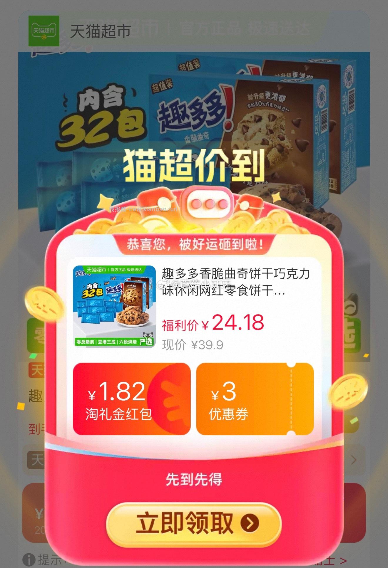 趣多多香脆曲奇饼干巧克力味340g*2盒 15.69元 - 线报酷