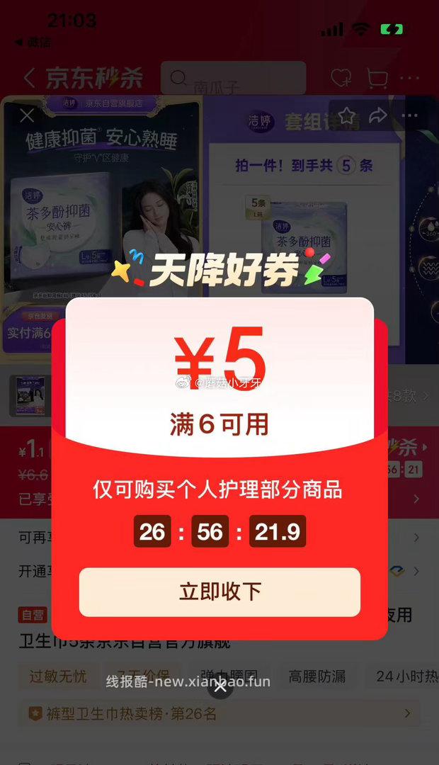 洁婷茶多酚抑菌安睡裤5条 1.1元 - 线报酷