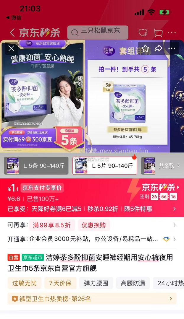 洁婷茶多酚抑菌安睡裤5条 1.1元 - 线报酷