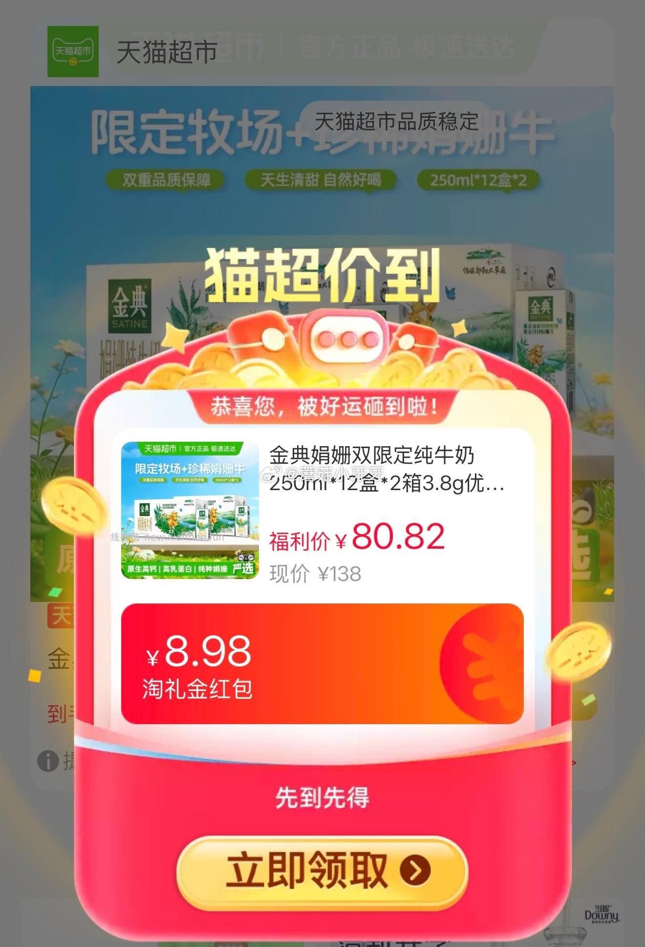 金典娟姗双限定纯牛奶250ml*12盒*2箱 60.4元 - 线报酷