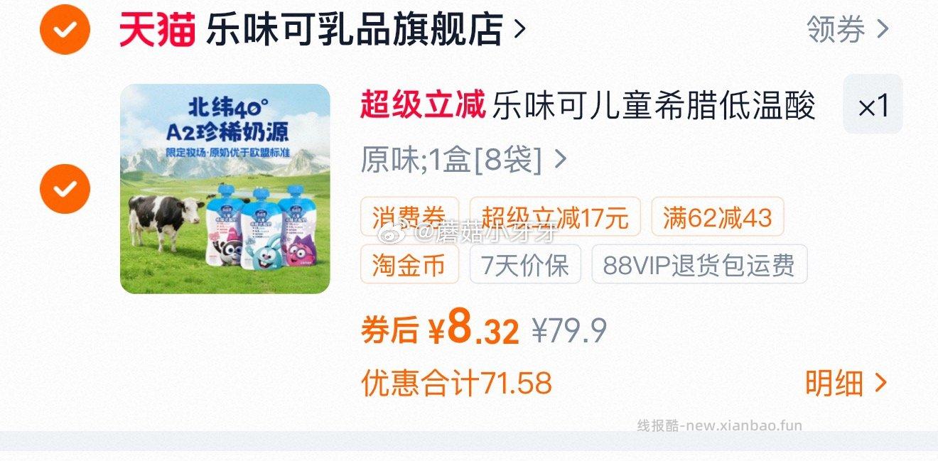 lakto乐味可低温冷藏酸奶儿童酸奶吸吸袋100g*8袋装 8.32元 - 线报酷