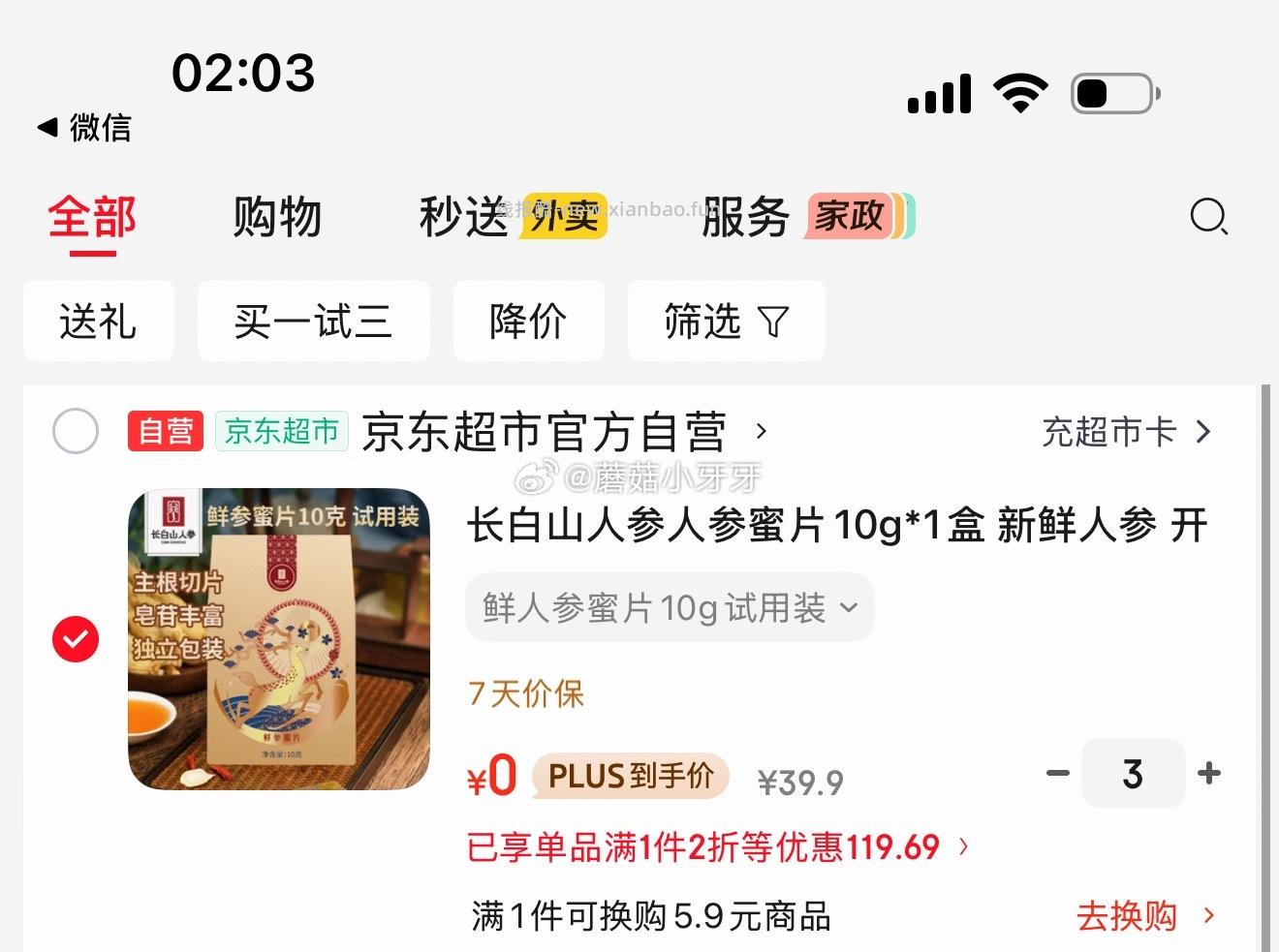 长白山人参人参蜜片10g*1盒 如图0 - 线报酷